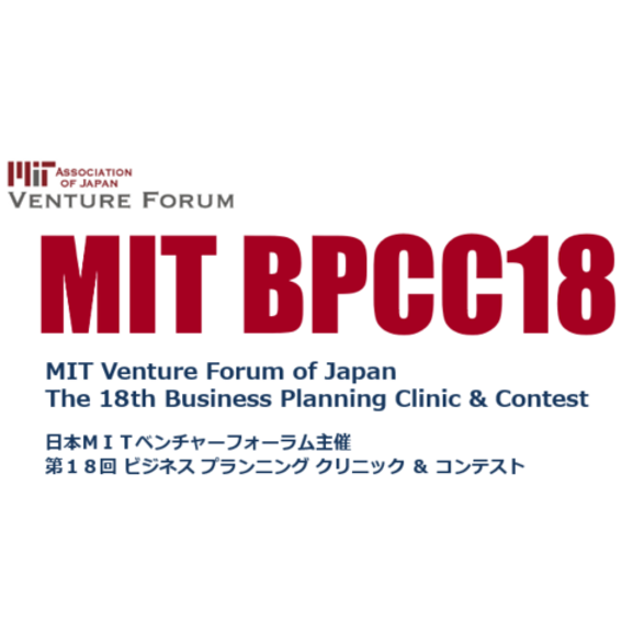 参加無料！11月17日(土)BPCC18最終審査発表会：開催概要・参加申込