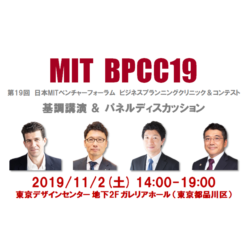 BPCC19 パネルディスカッションの紹介