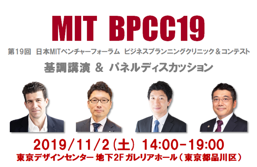 BPCC19 パネルディスカッションの紹介