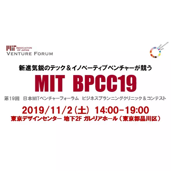 【11月2日(土)】BPCC19最終審査発表会 開催のご案内