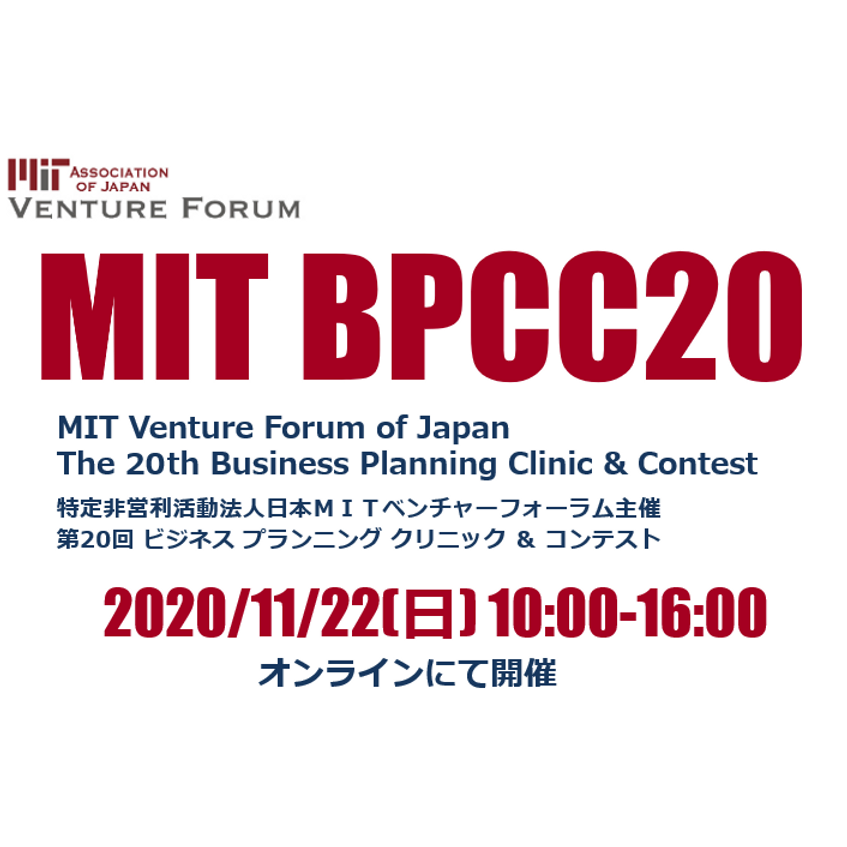 【11月22日】BPCC20発表会 開催のご案内