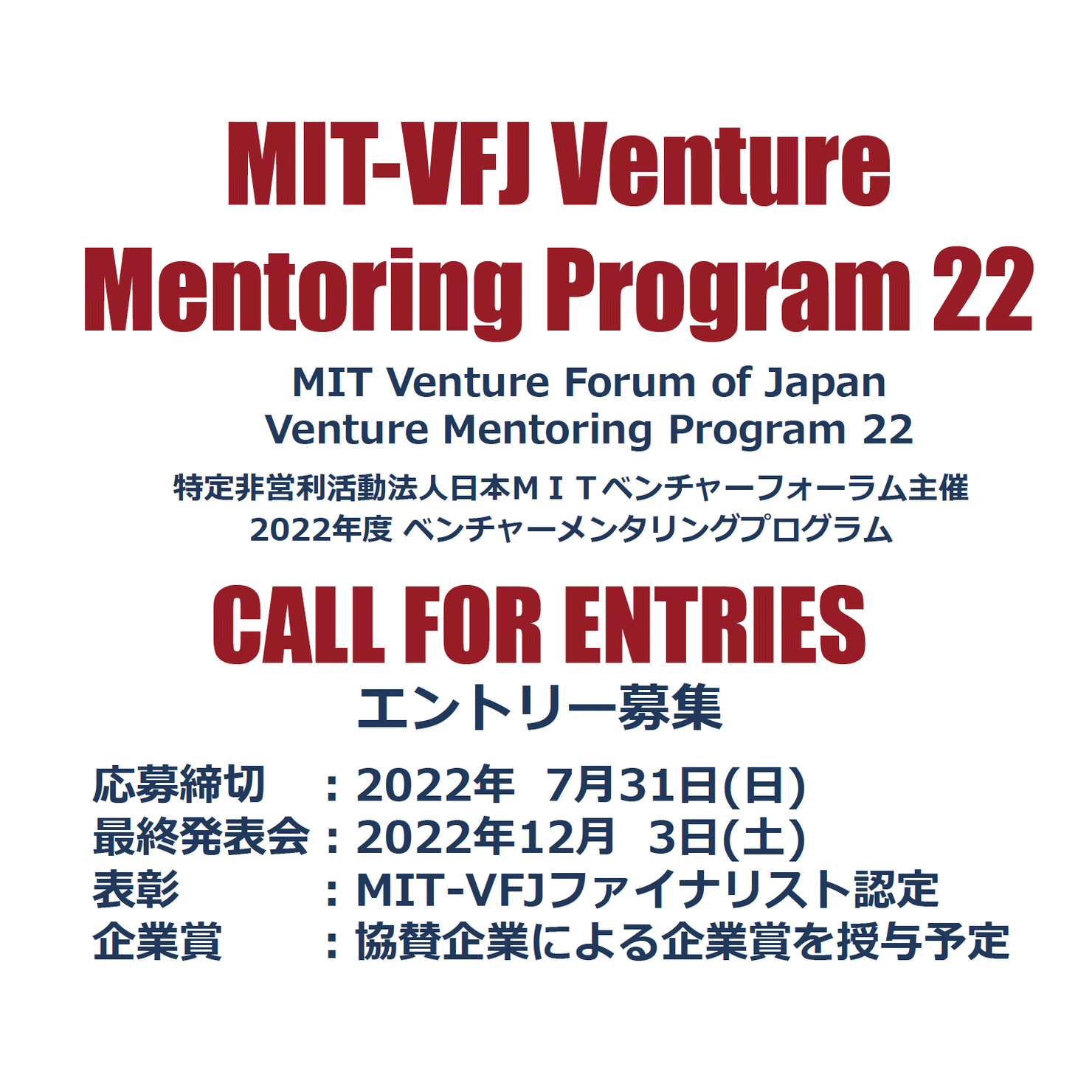 – VMP22 – エントリー開始　Venture Mentoring Program 22