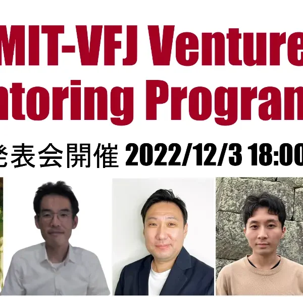 第2回ベンチャーメンタリングプログラム(VMP22)　最終発表会開催 12/3 PM18時00分～