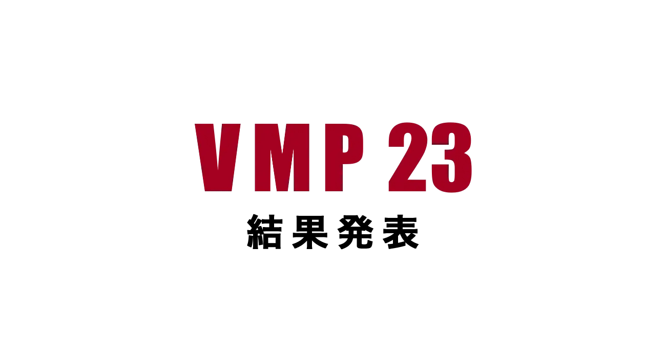 第23回ベンチャーメンタリングプログラム（VMP23） 各賞の発表