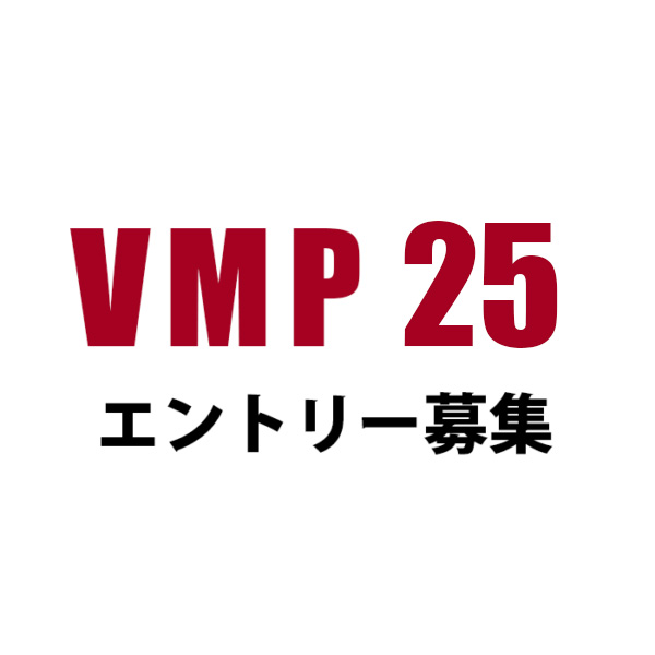 2025年度 MIT-VFJ 主催 <br>第25回 ビジネスプラン<br class="u-view-sp">コンテスト<br>エントリー募集